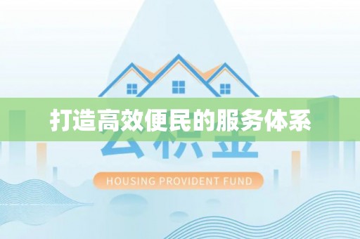龙州打造高效便民的服务体系