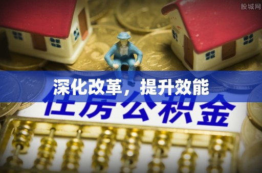 龙州深化改革，提升效能